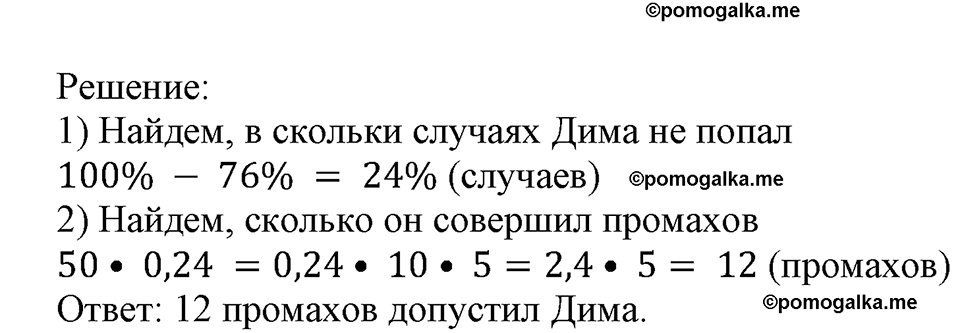 номер 830 математика 5 класс Виленкин 2022 часть 2