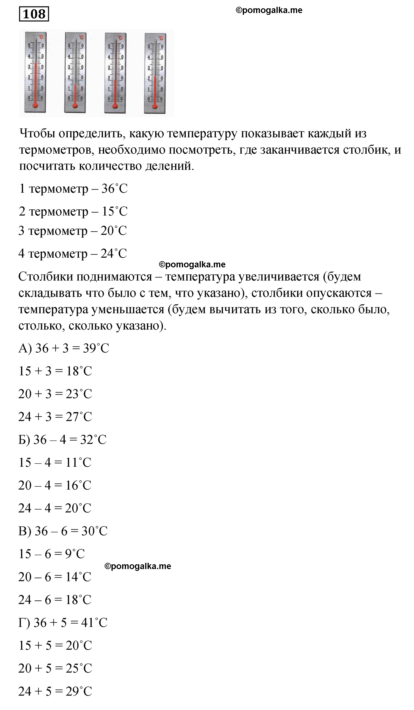 страница 27 номер 108 математика 5 класс Виленкин 2022 часть 1
