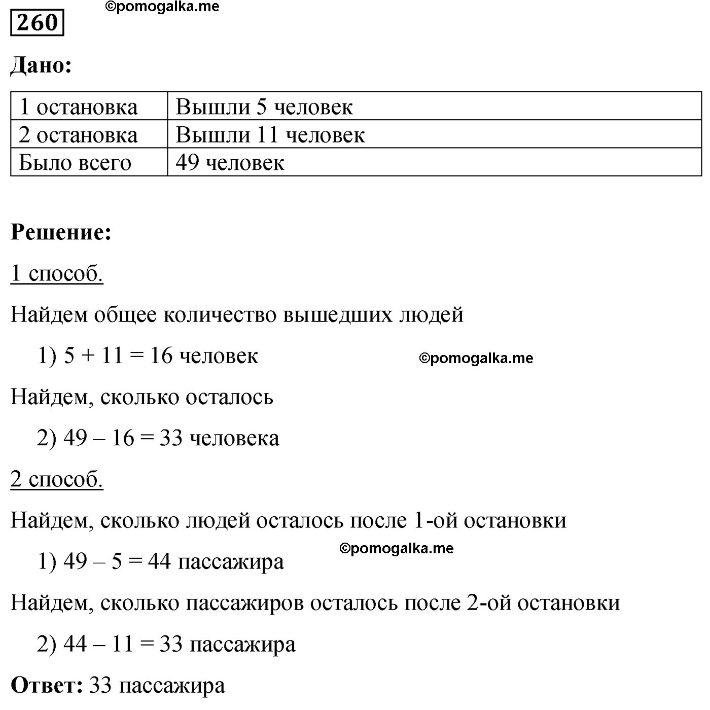 страница 55 номер 260 математика 5 класс Виленкин 2022 часть 1