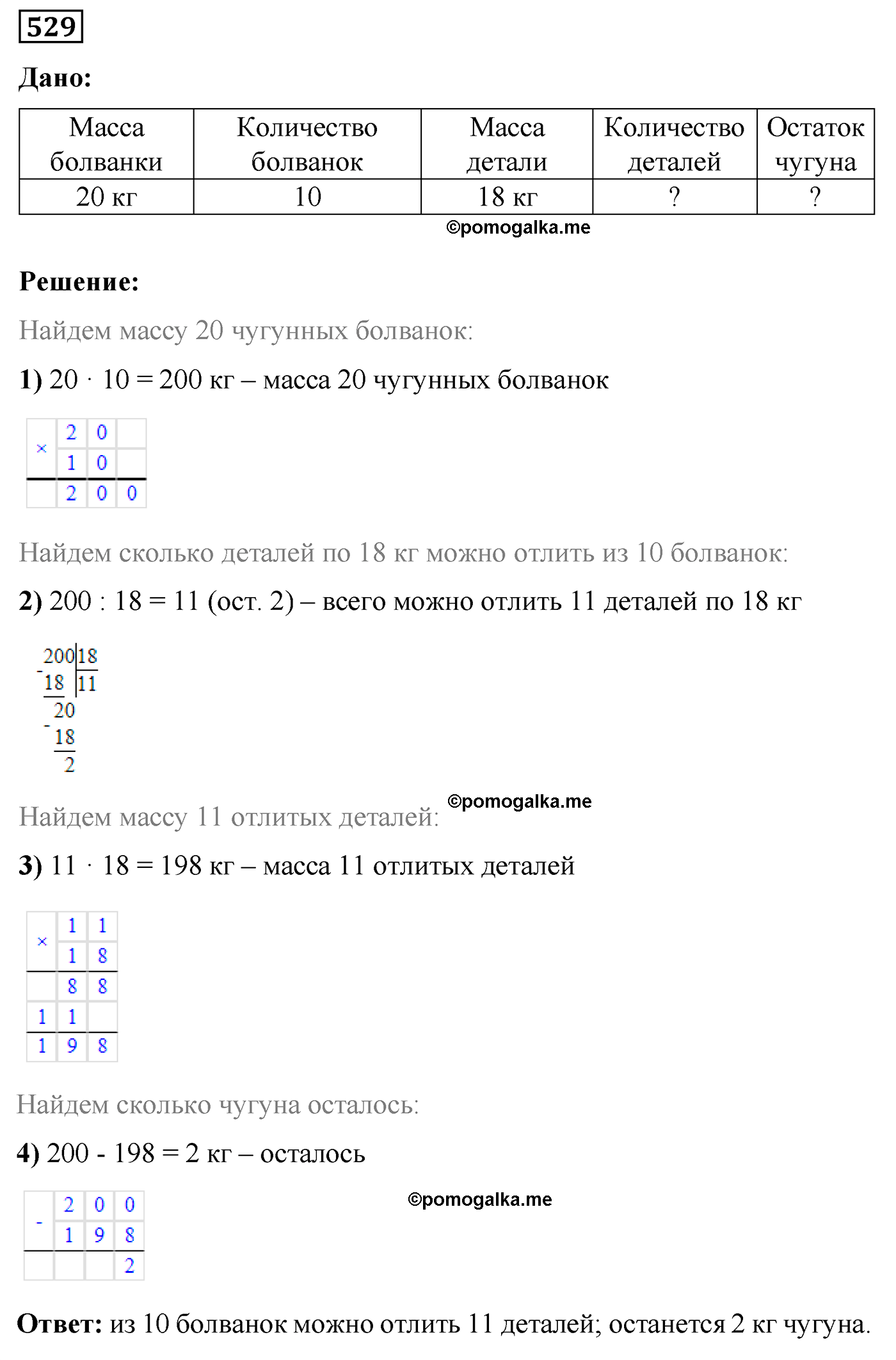 страница 100 номер 529 математика 5 класс Виленкин 2022 часть 1