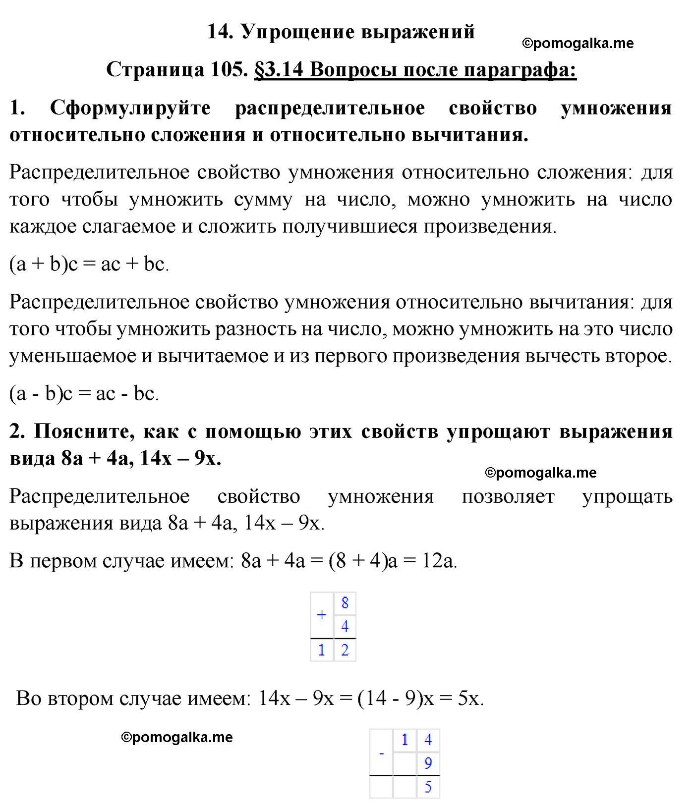 страница 105 вопросы после параграфа §14 математика 5 класс Виленкин 2022 часть 1