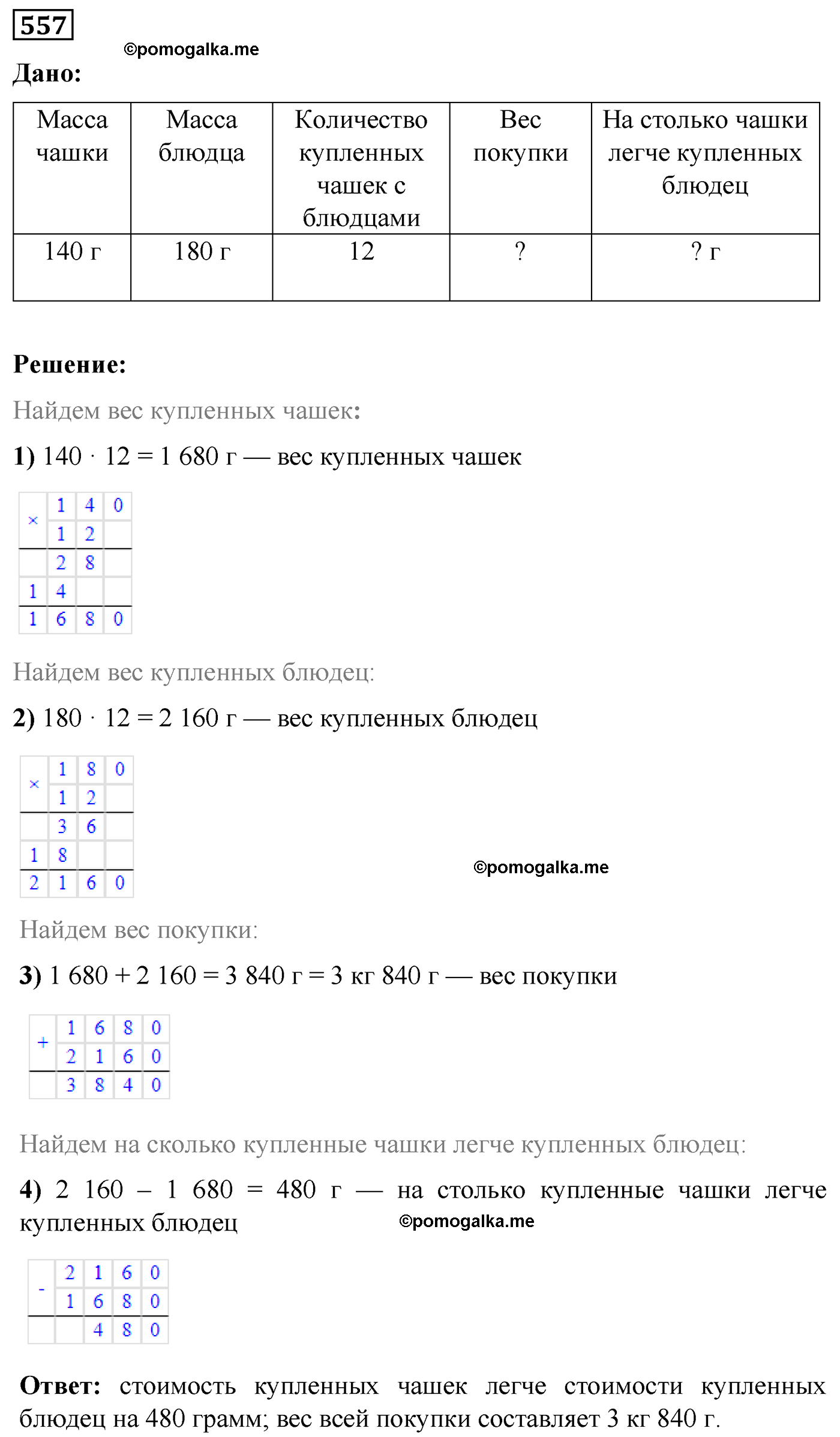 страница 105 номер 557 математика 5 класс Виленкин 2022 часть 1