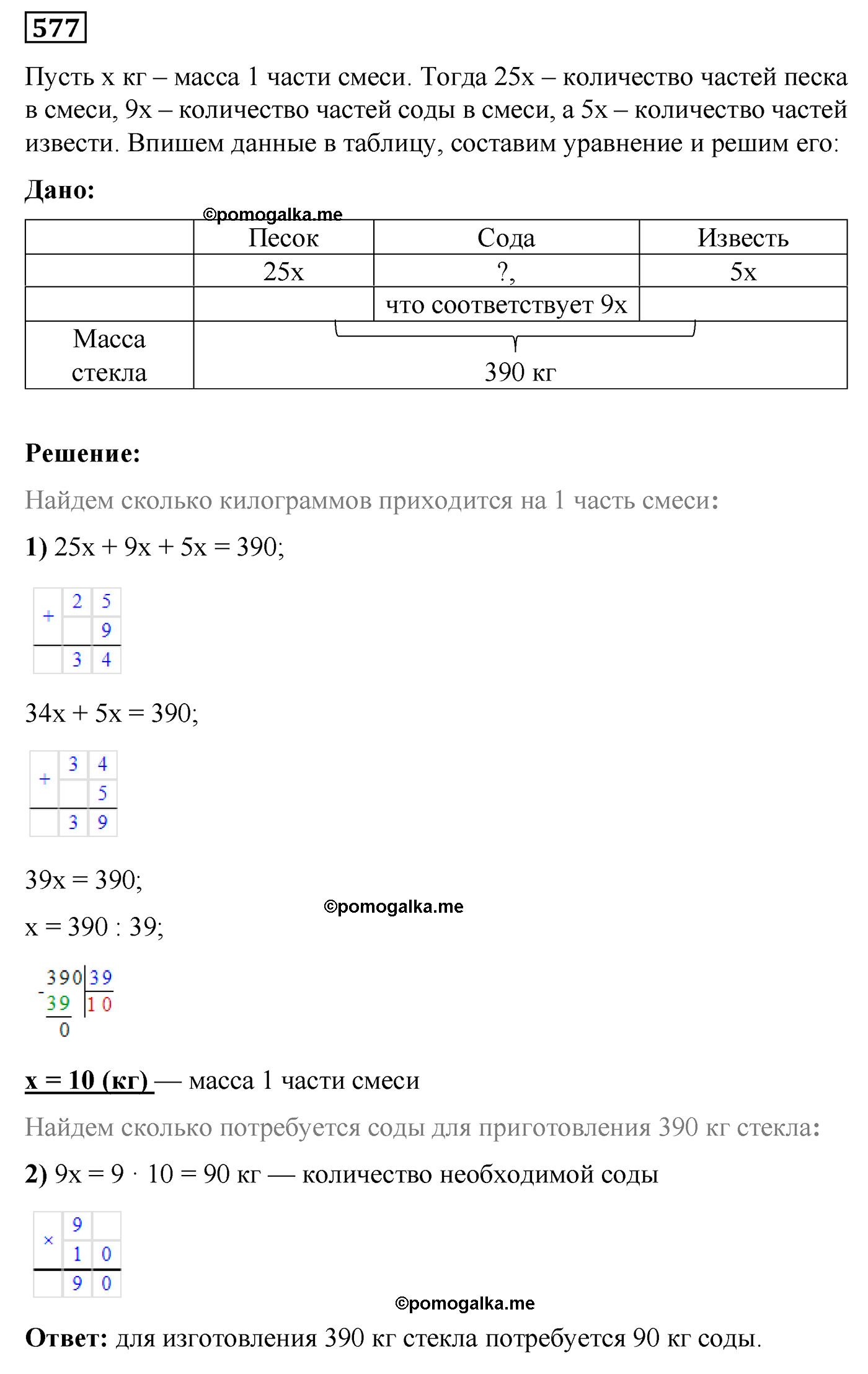 страница 107 номер 577 математика 5 класс Виленкин 2022 часть 1