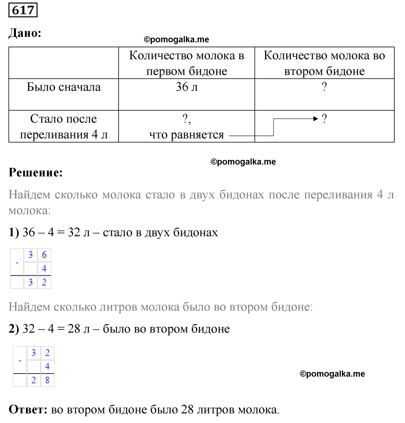 страница 111 номер 617 математика 5 класс Виленкин 2022 часть 1
