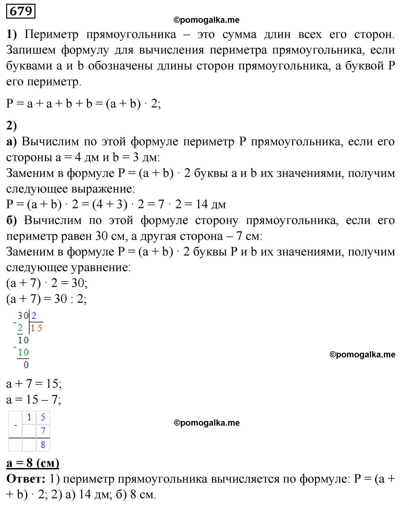 Математика 5 класс виленкин стр 123