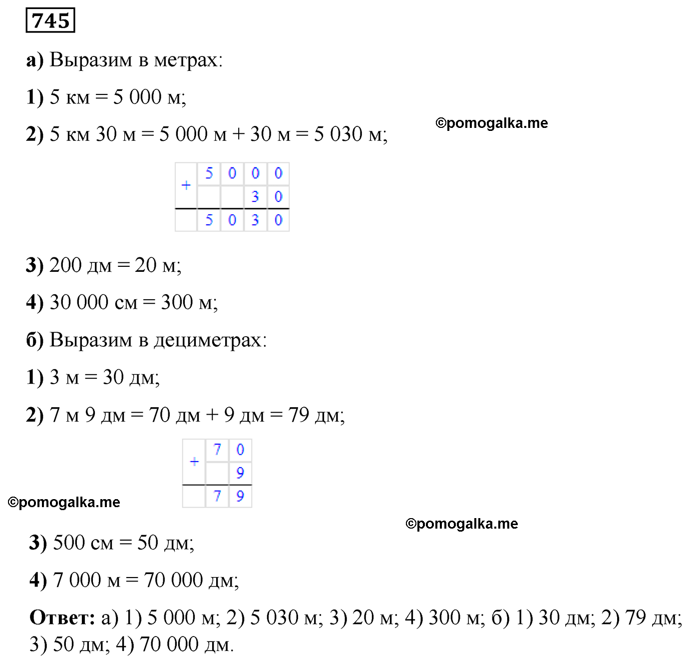 страница 137 номер 745 математика 5 класс Виленкин 2022 часть 1