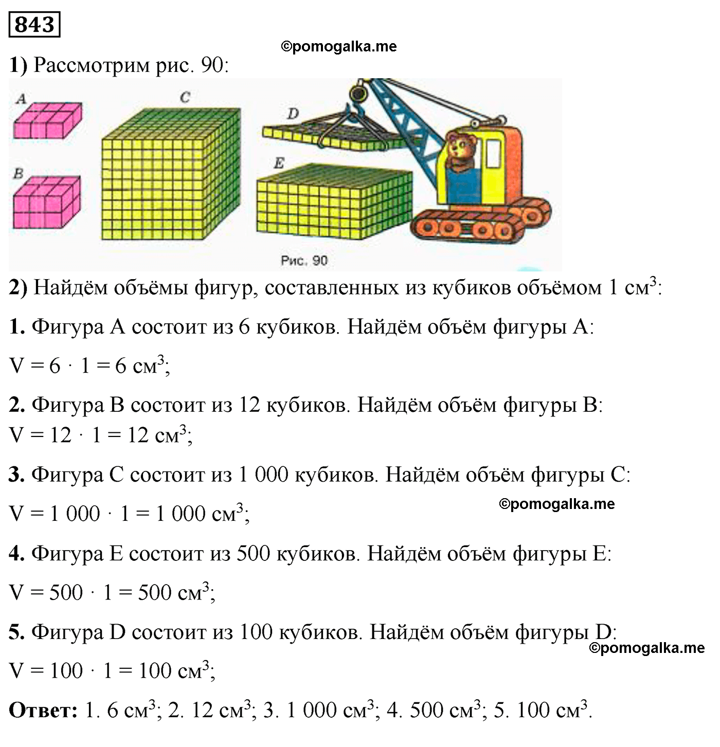 Математика 5 класс Виленкин 1 часть 2022.