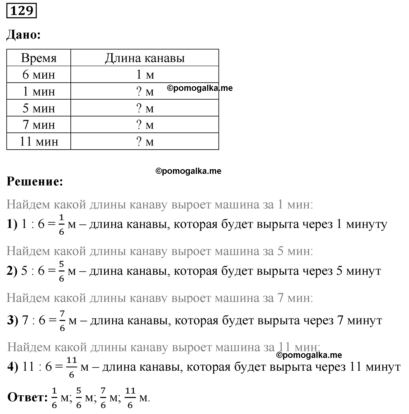страница 28 номер 129 математика 5 класс Виленкин 2022 часть 2