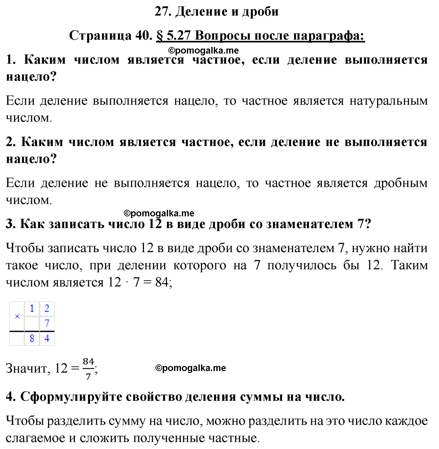 страница 40 вопросы после параграфа §27 математика 5 класс Виленкин 2022 часть 2