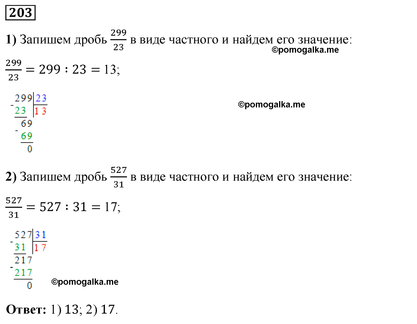 страница 40 номер 203 математика 5 класс Виленкин 2022 часть 2