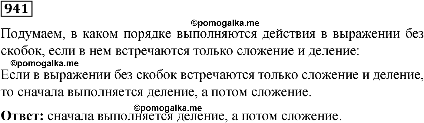 страница 175 номер 941 математика 5 класс Виленкин 2022 часть 2