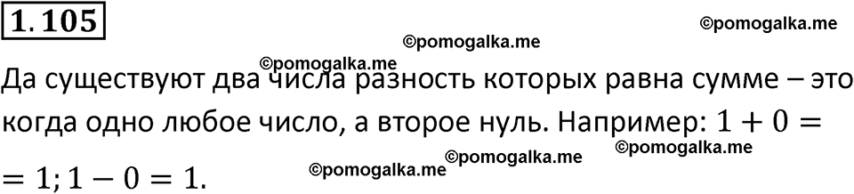 страница 24 задача 1.105 математика 5 класс Виленкин часть 1 просвещение ФГОС 2023