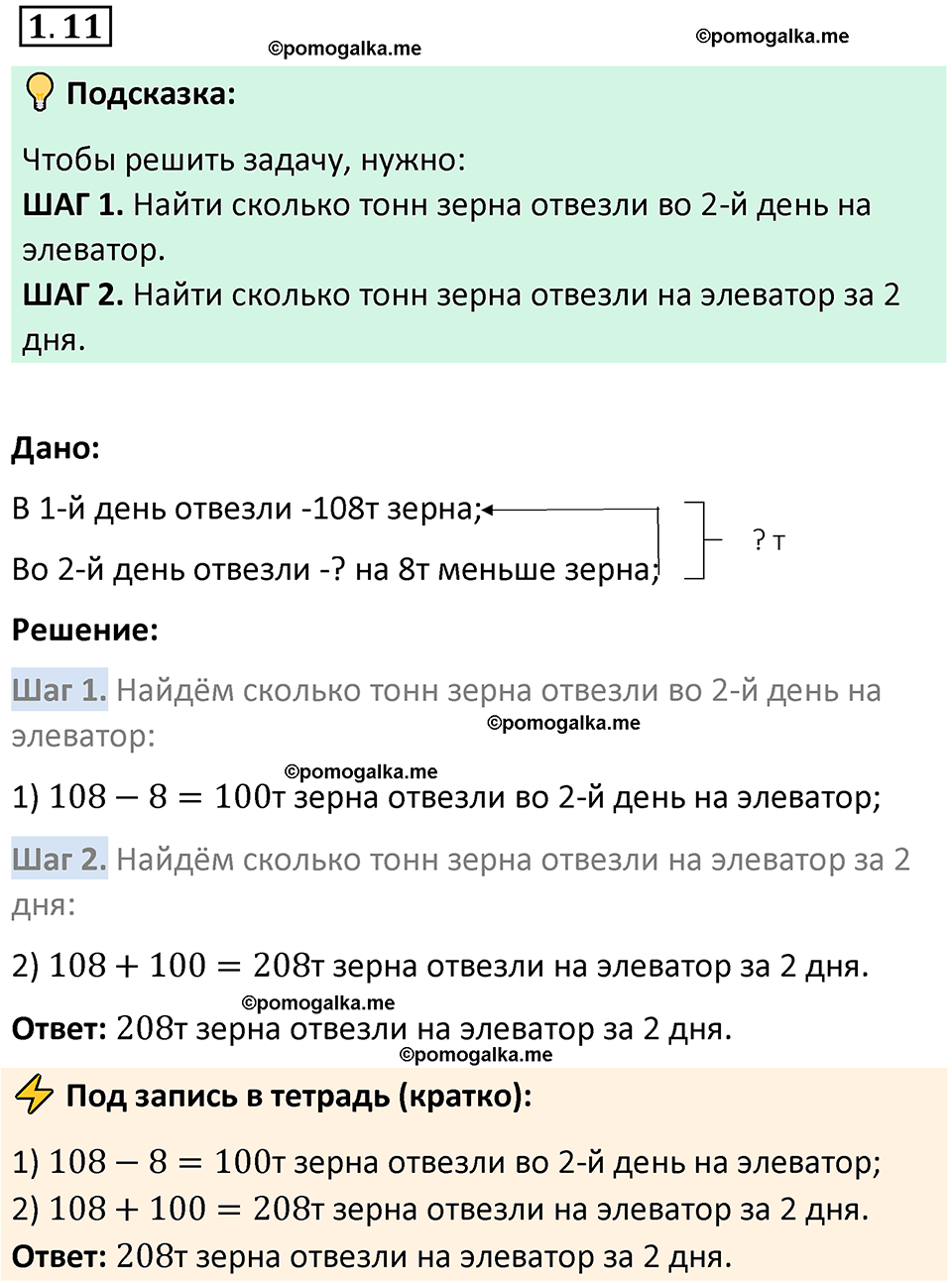страница 11 задача 1.11 математика 5 класс Виленкин часть 1 просвещение ФГОС 2023