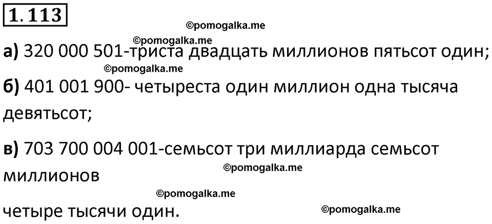 страница 25 задача 1.113 математика 5 класс Виленкин часть 1 просвещение ФГОС 2023