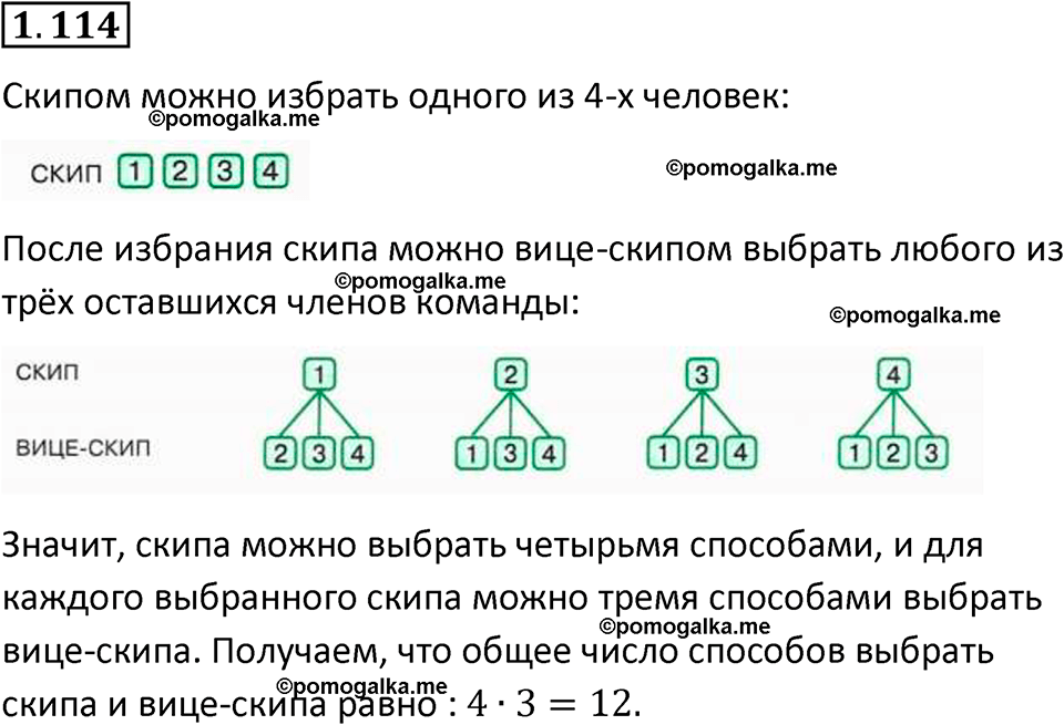 страница 25 задача 1.114 математика 5 класс Виленкин часть 1 просвещение ФГОС 2023