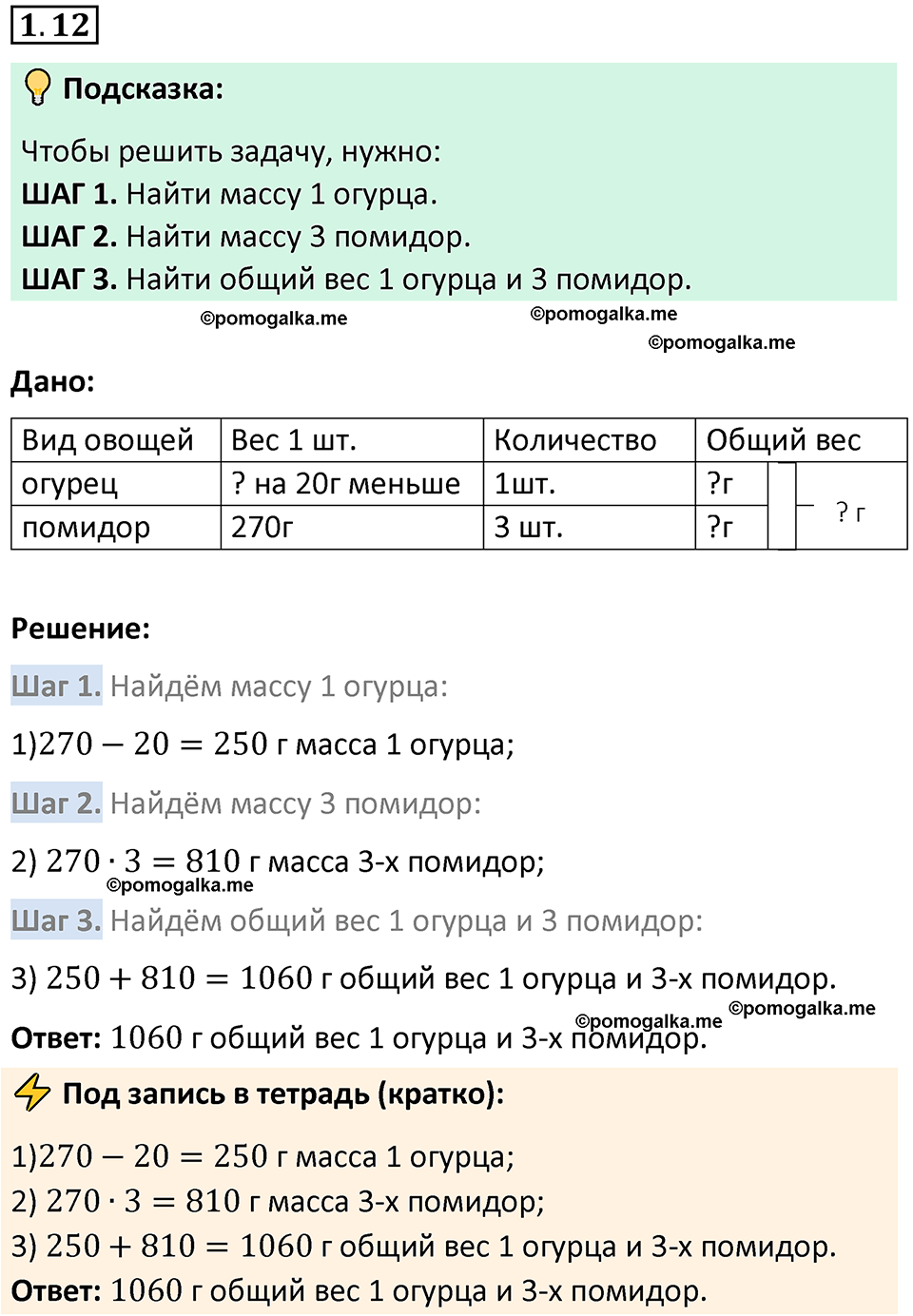 страница 11 задача 1.12 математика 5 класс Виленкин часть 1 просвещение ФГОС 2023