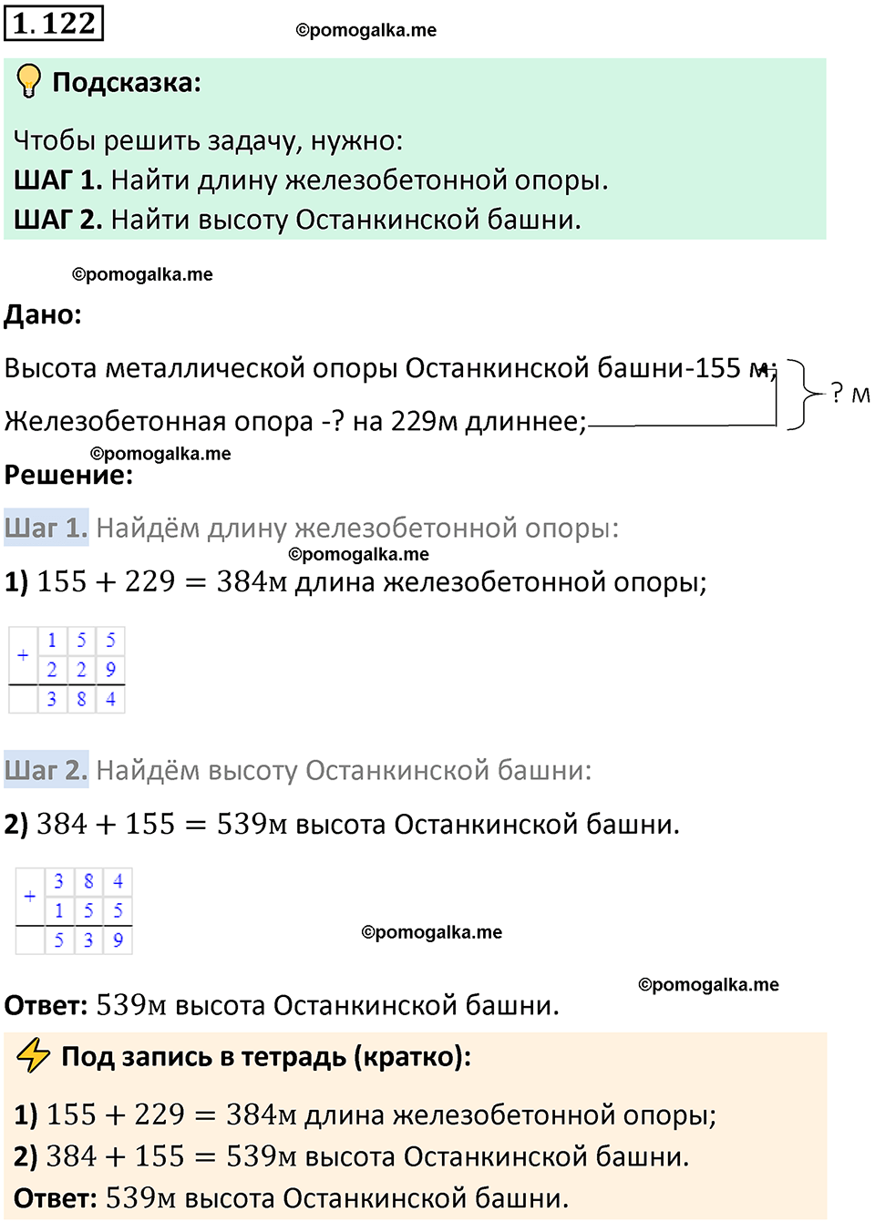 страница 26 задача 1.122 математика 5 класс Виленкин часть 1 просвещение ФГОС 2023