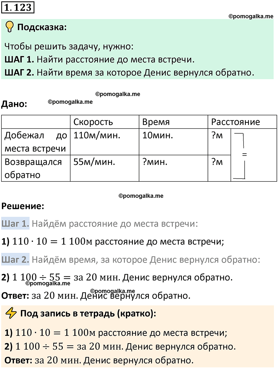 страница 26 задача 1.123 математика 5 класс Виленкин часть 1 просвещение ФГОС 2023