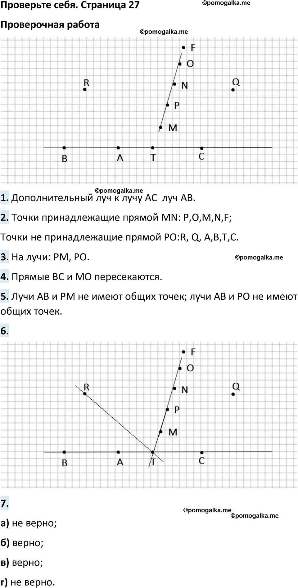 страница 27 Проверьте себя математика 5 класс Виленкин часть 1 просвещение ФГОС 2023