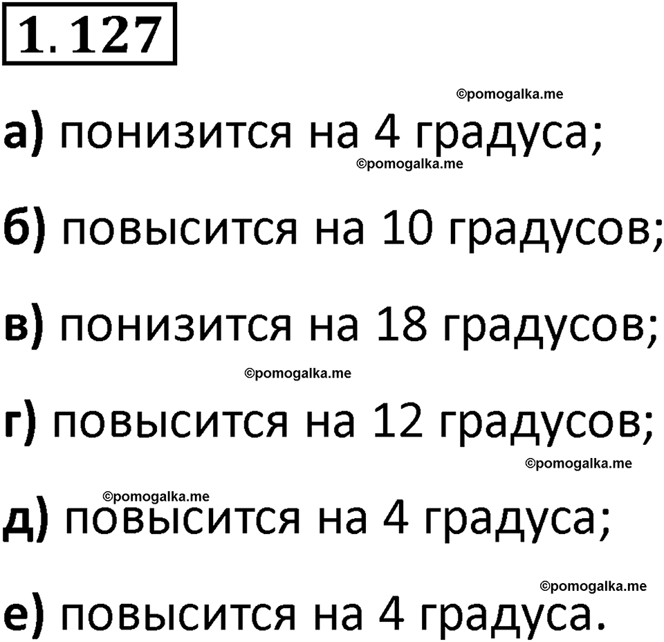 страница 29 задача 1.127 математика 5 класс Виленкин часть 1 просвещение ФГОС 2023