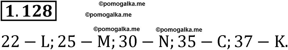 страница 29 задача 1.128 математика 5 класс Виленкин часть 1 просвещение ФГОС 2023