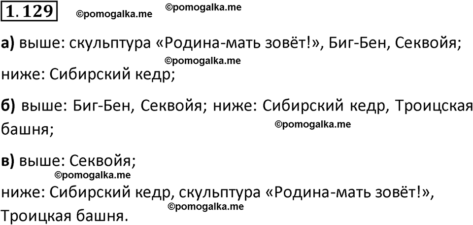 страница 29 задача 1.129 математика 5 класс Виленкин часть 1 просвещение ФГОС 2023