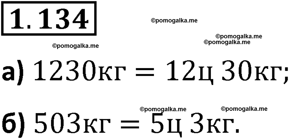 страница 29 задача 1.134 математика 5 класс Виленкин часть 1 просвещение ФГОС 2023