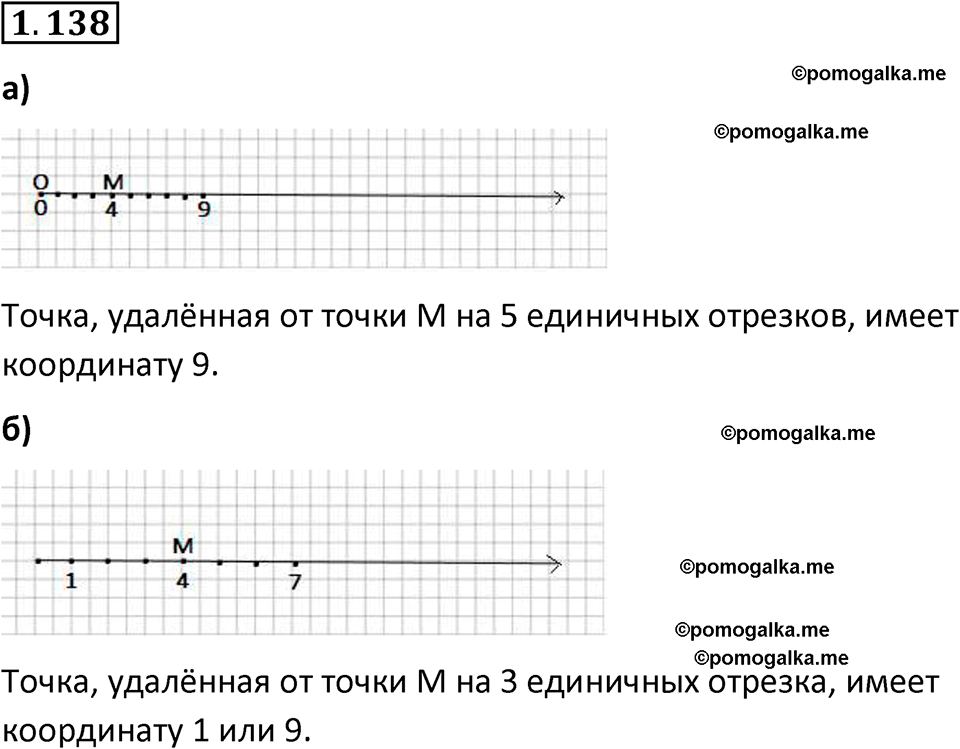 страница 30 задача 1.138 математика 5 класс Виленкин часть 1 просвещение ФГОС 2023