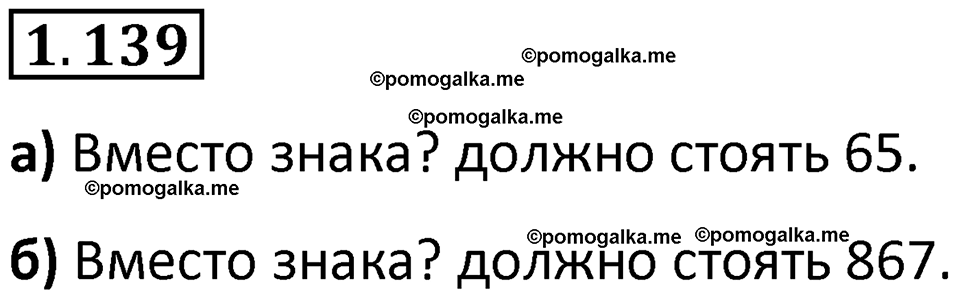 страница 30 задача 1.139 математика 5 класс Виленкин часть 1 просвещение ФГОС 2023