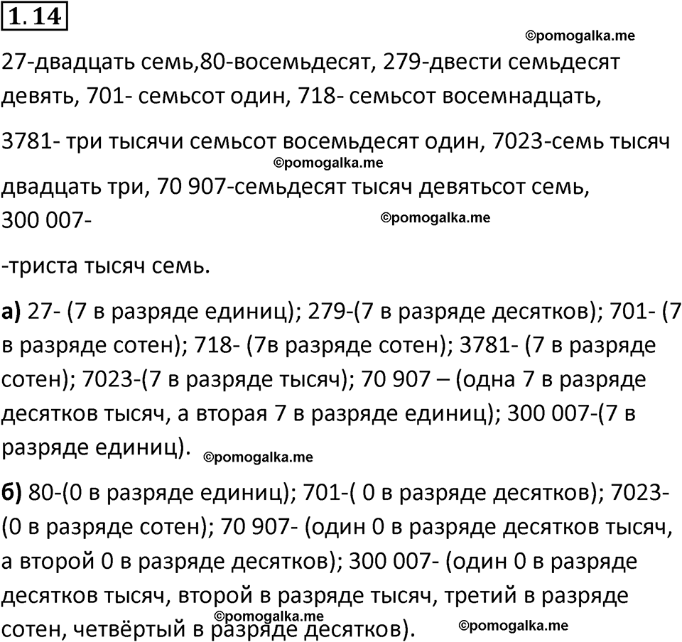 страница 13 задача 1.14 математика 5 класс Виленкин часть 1 просвещение ФГОС 2023