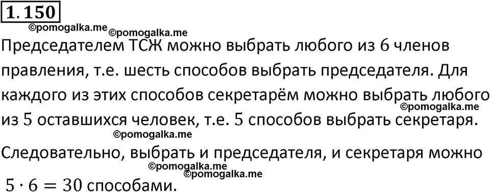 страница 31 задача 1.150 математика 5 класс Виленкин часть 1 просвещение ФГОС 2023