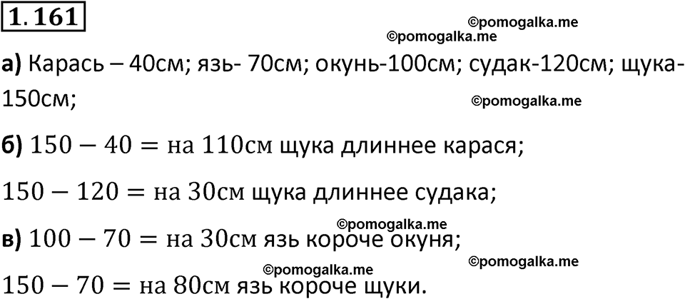 страница 32 задача 1.161 математика 5 класс Виленкин часть 1 просвещение ФГОС 2023