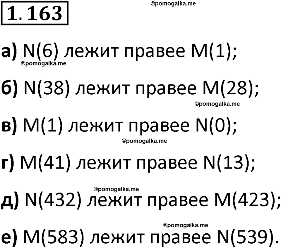 страница 34 задача 1.163 математика 5 класс Виленкин часть 1 просвещение ФГОС 2023