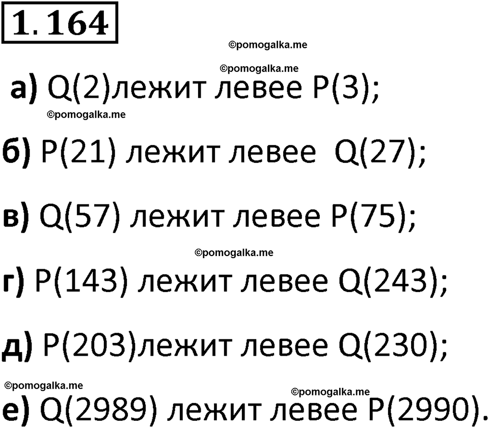 страница 34 задача 1.164 математика 5 класс Виленкин часть 1 просвещение ФГОС 2023