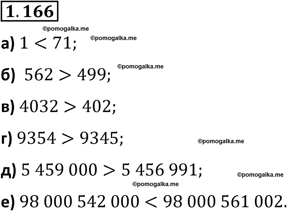 страница 34 задача 1.166 математика 5 класс Виленкин часть 1 просвещение ФГОС 2023