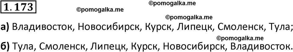 страница 35 задача 1.173 математика 5 класс Виленкин часть 1 просвещение ФГОС 2023