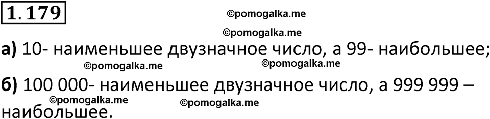 страница 35 задача 1.179 математика 5 класс Виленкин часть 1 просвещение ФГОС 2023