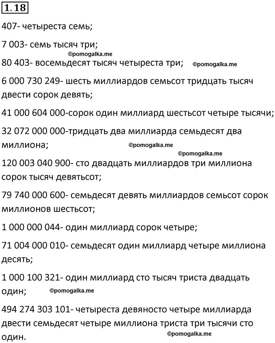 страница 13 задача 1.18 математика 5 класс Виленкин часть 1 просвещение ФГОС 2023