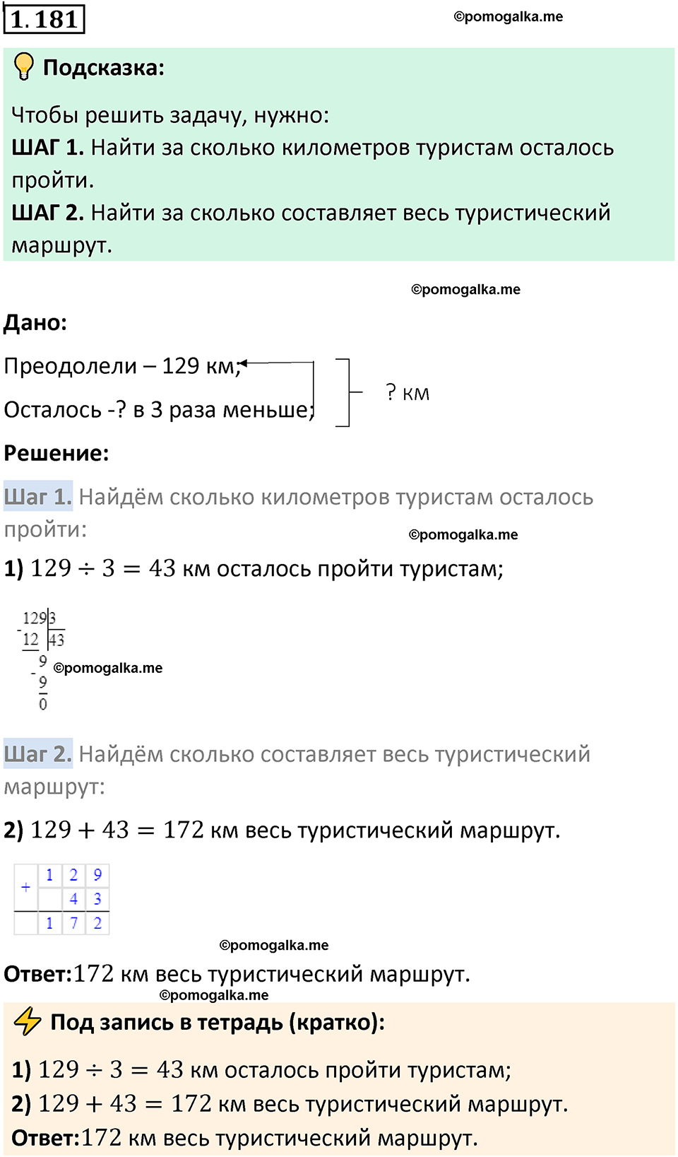 страница 36 задача 1.181 математика 5 класс Виленкин часть 1 просвещение ФГОС 2023