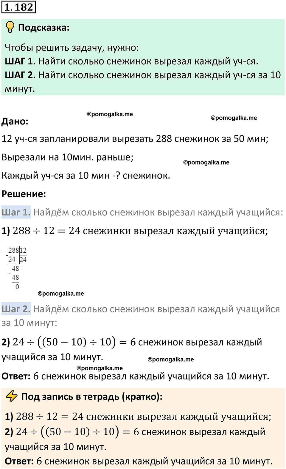 страница 36 задача 1.182 математика 5 класс Виленкин часть 1 просвещение ФГОС 2023