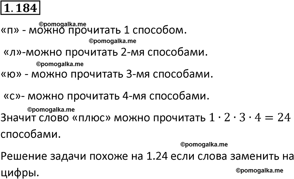 страница 36 задача 1.184 математика 5 класс Виленкин часть 1 просвещение ФГОС 2023