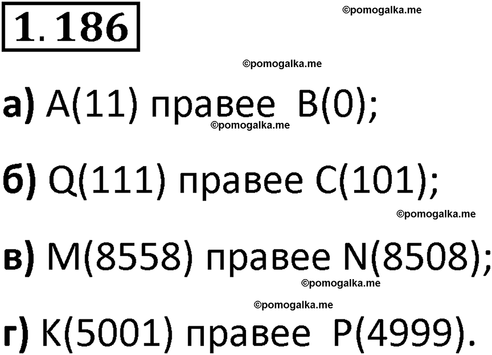 страница 36 задача 1.186 математика 5 класс Виленкин часть 1 просвещение ФГОС 2023