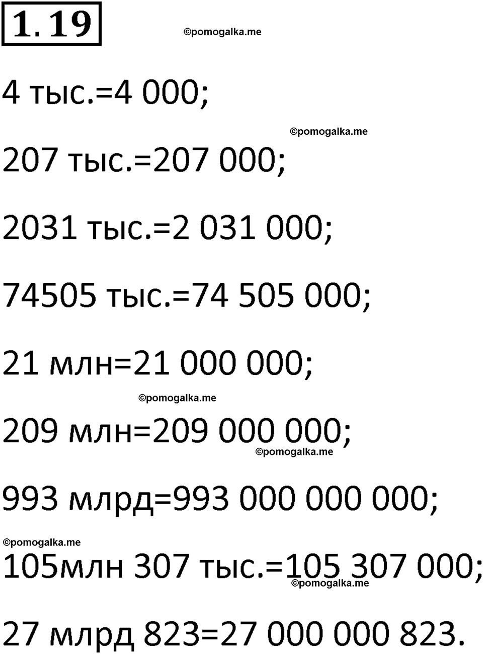 страница 13 задача 1.19 математика 5 класс Виленкин часть 1 просвещение ФГОС 2023