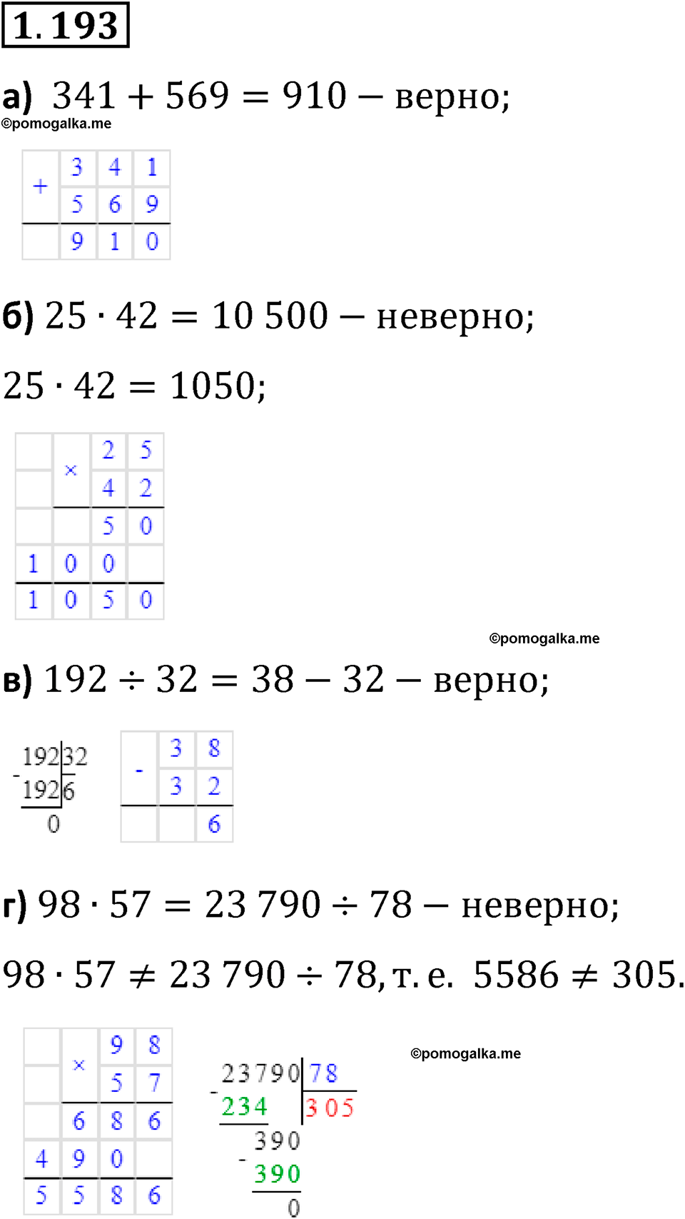 страница 37 задача 1.193 математика 5 класс Виленкин часть 1 просвещение ФГОС 2023