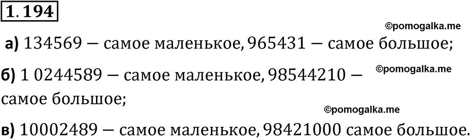 страница 37 задача 1.194 математика 5 класс Виленкин часть 1 просвещение ФГОС 2023