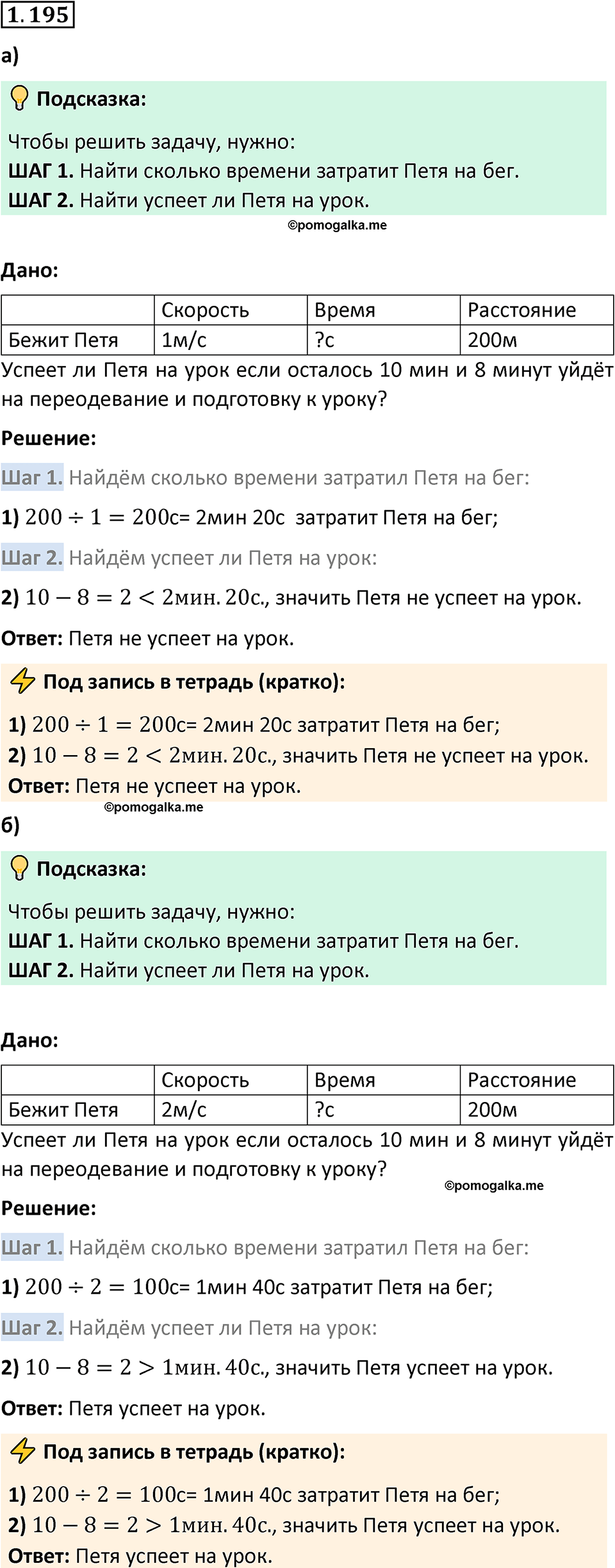 страница 37 задача 1.195 математика 5 класс Виленкин часть 1 просвещение ФГОС 2023