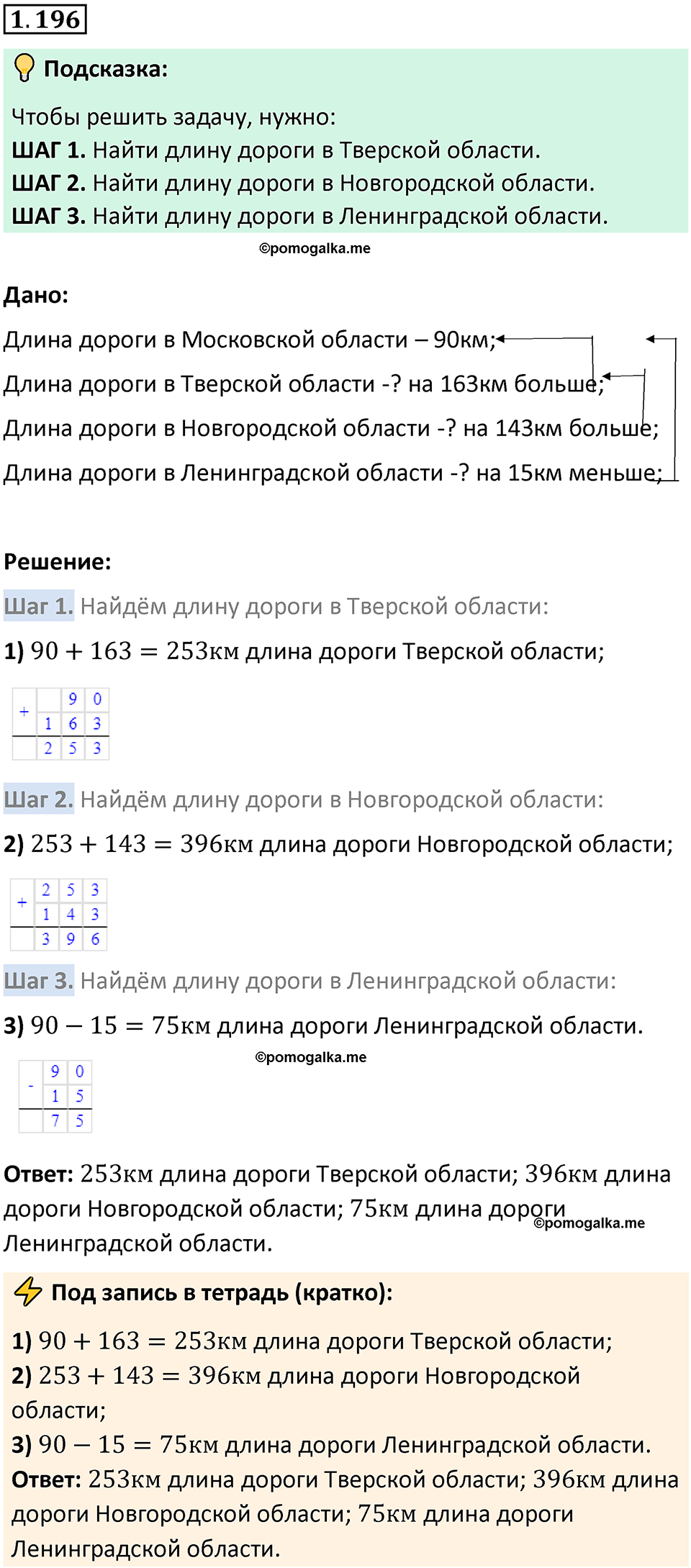 страница 37 задача 1.196 математика 5 класс Виленкин часть 1 просвещение ФГОС 2023
