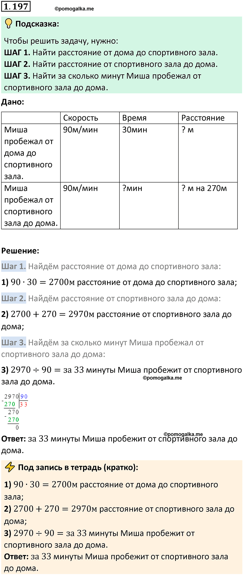 страница 37 задача 1.197 математика 5 класс Виленкин часть 1 просвещение ФГОС 2023