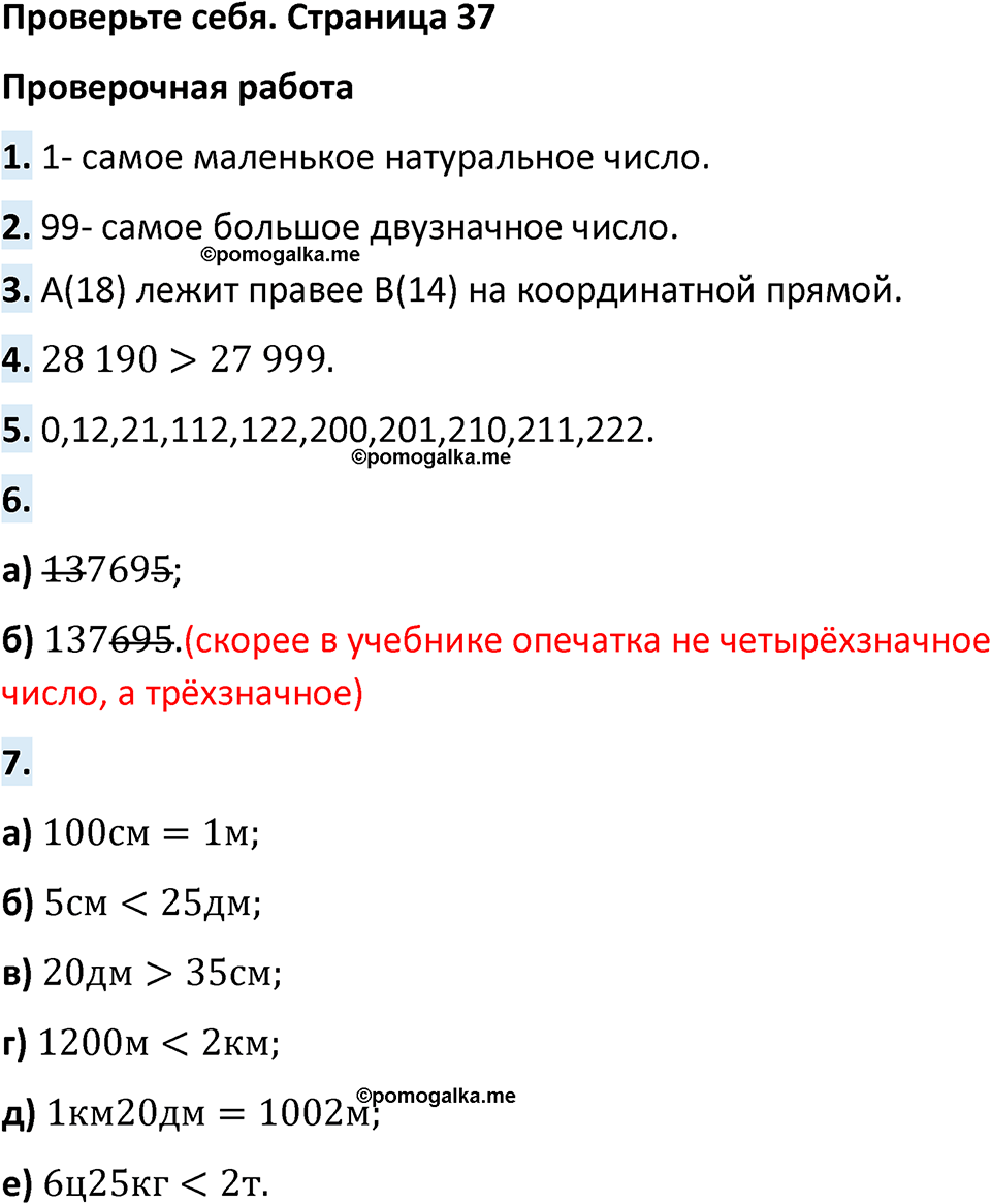 страница 37 Проверьте себя математика 5 класс Виленкин часть 1 просвещение ФГОС 2023