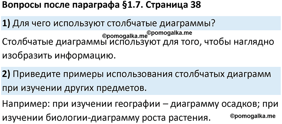 страница 38 Вопросы к §1.7 математика 5 класс Виленкин часть 1 просвещение ФГОС 2023